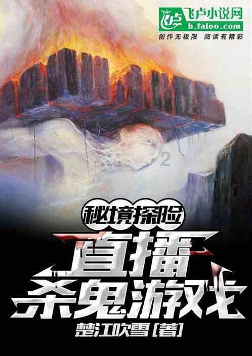 逃离神秘老林
